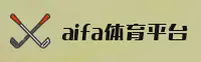 艾法(AIFA)官方网站 - 值得信赖的体育品牌